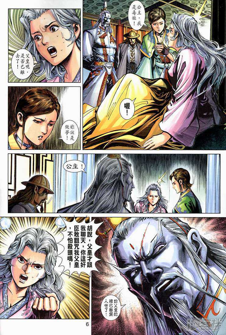 【新著龙虎门】漫画-（第267话）章节漫画下拉式图片-第6张图片