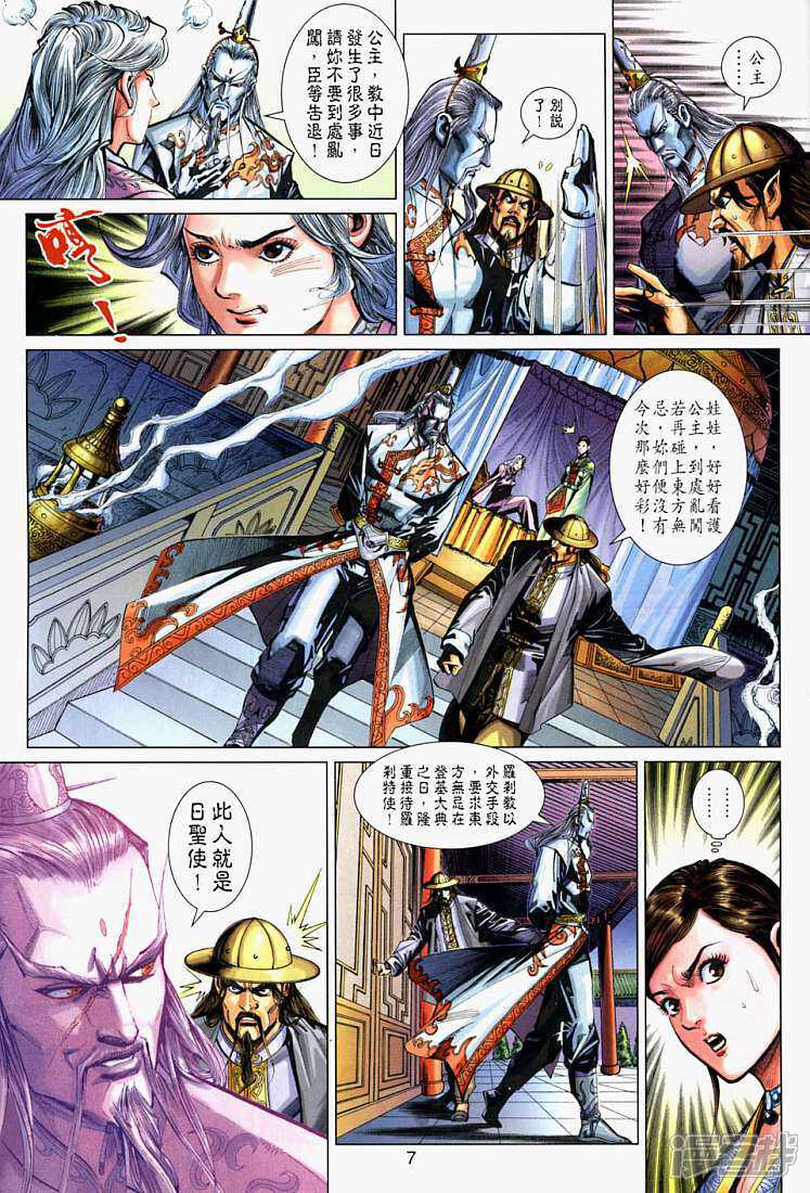 【新著龙虎门】漫画-（第267话）章节漫画下拉式图片-第7张图片
