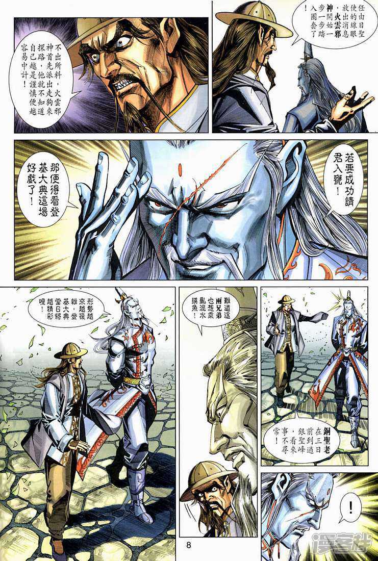【新著龙虎门】漫画-（第267话）章节漫画下拉式图片-第8张图片