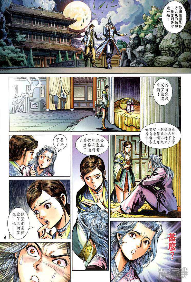 【新著龙虎门】漫画-（第267话）章节漫画下拉式图片-第9张图片