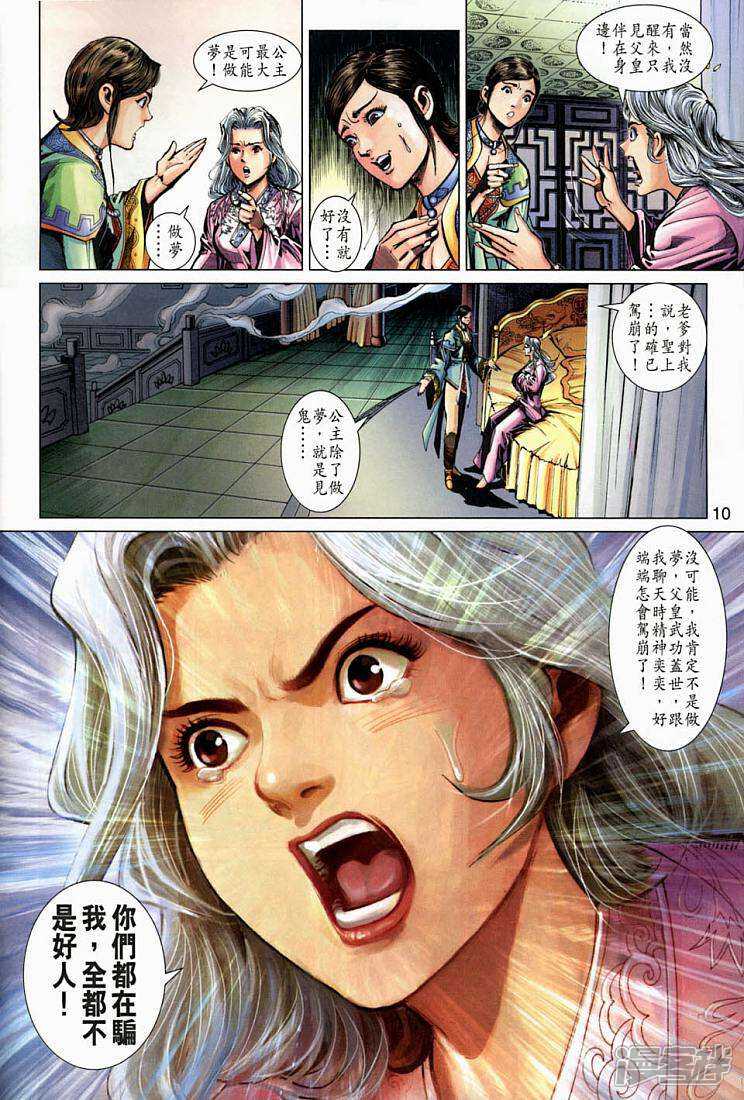 【新著龙虎门】漫画-（第267话）章节漫画下拉式图片-第10张图片