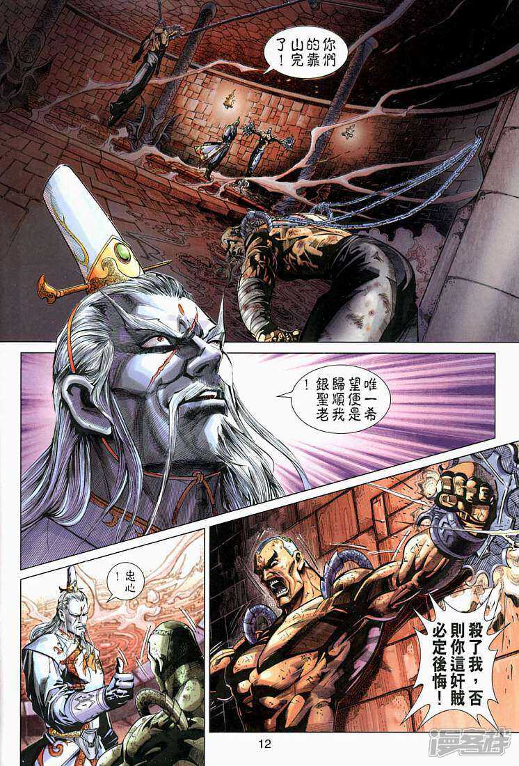 【新著龙虎门】漫画-（第267话）章节漫画下拉式图片-第12张图片