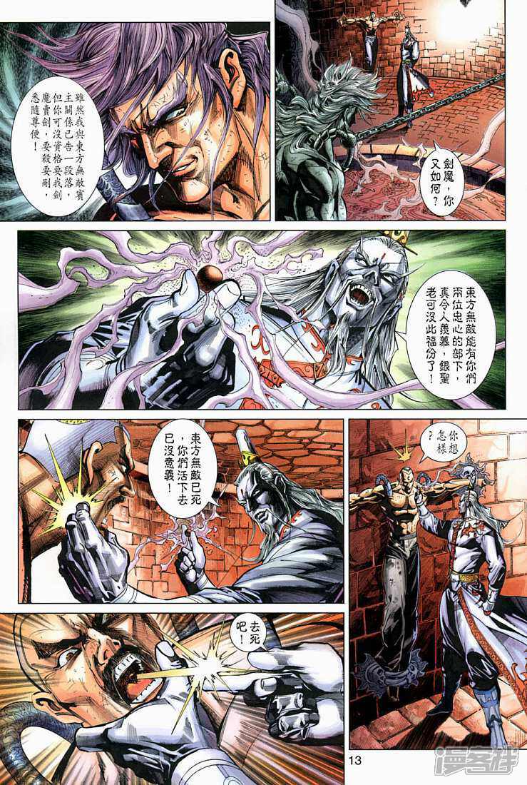 【新著龙虎门】漫画-（第267话）章节漫画下拉式图片-第13张图片