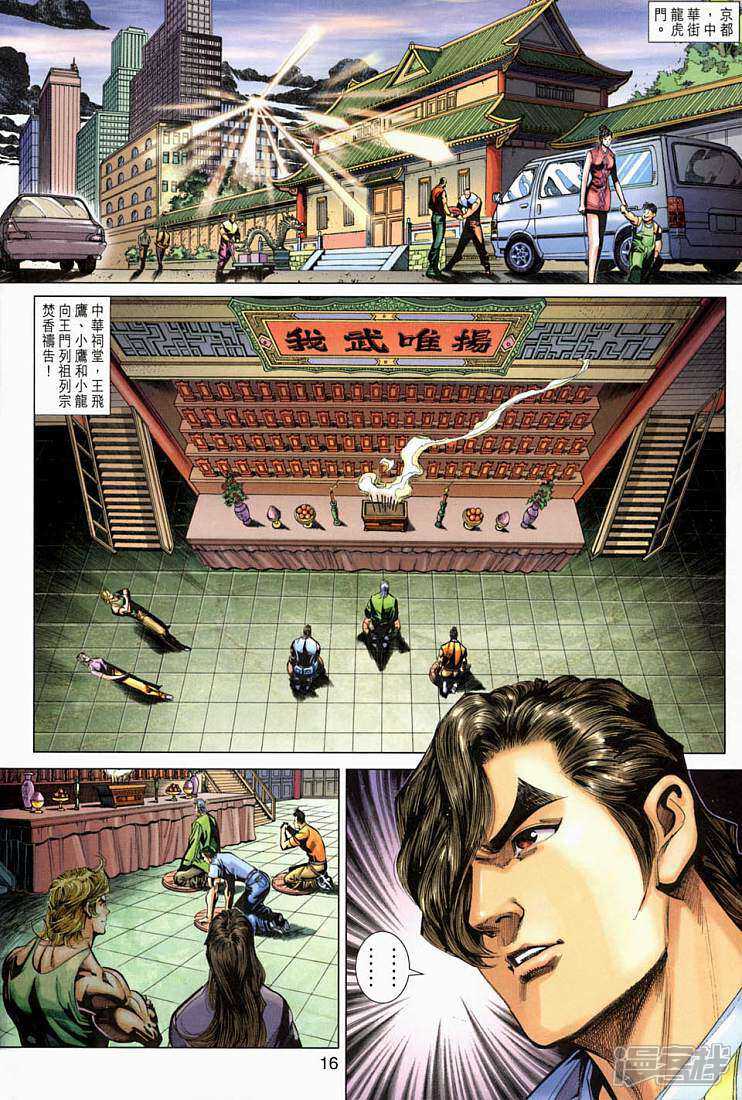 【新著龙虎门】漫画-（第267话）章节漫画下拉式图片-第16张图片