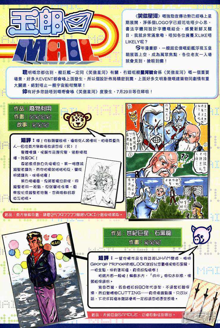 【新著龙虎门】漫画-（第267话）章节漫画下拉式图片-第19张图片