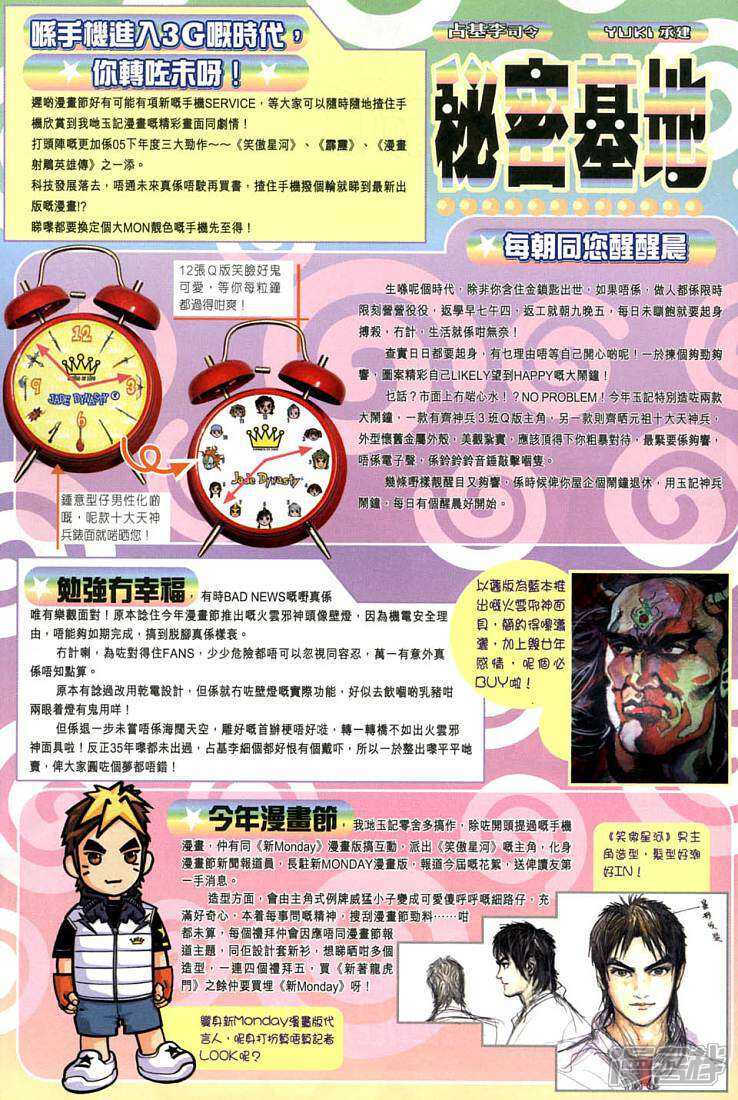 【新著龙虎门】漫画-（第267话）章节漫画下拉式图片-第20张图片