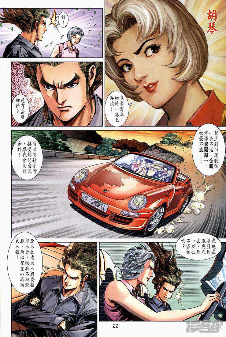 【新著龙虎门】漫画-（第267话）章节漫画下拉式图片-第23张图片