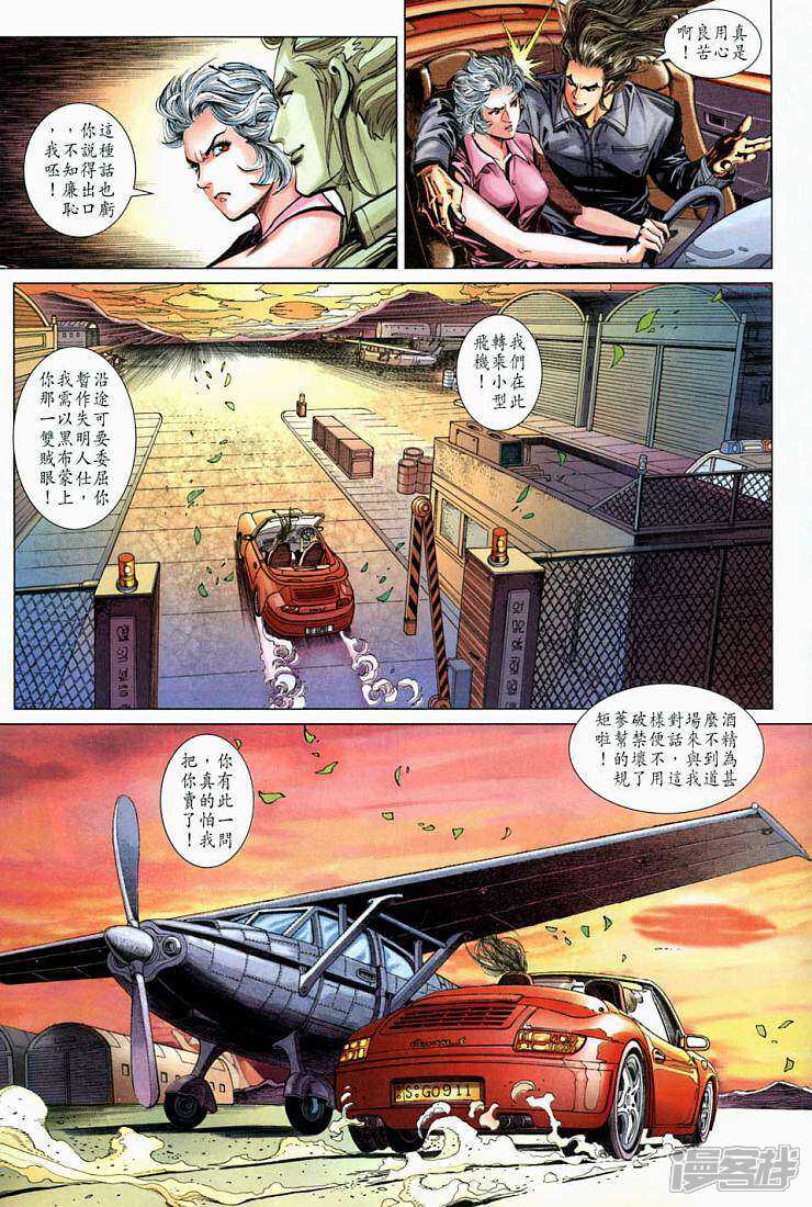 【新著龙虎门】漫画-（第267话）章节漫画下拉式图片-第24张图片