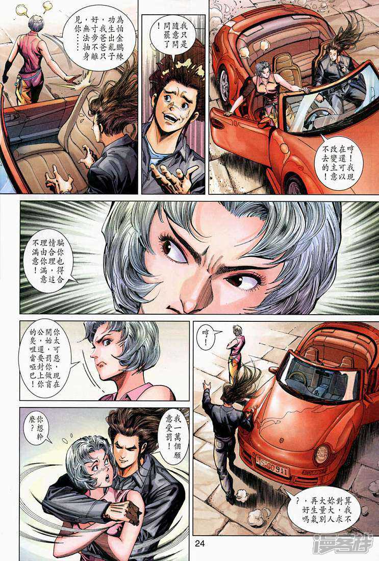 【新著龙虎门】漫画-（第267话）章节漫画下拉式图片-第25张图片