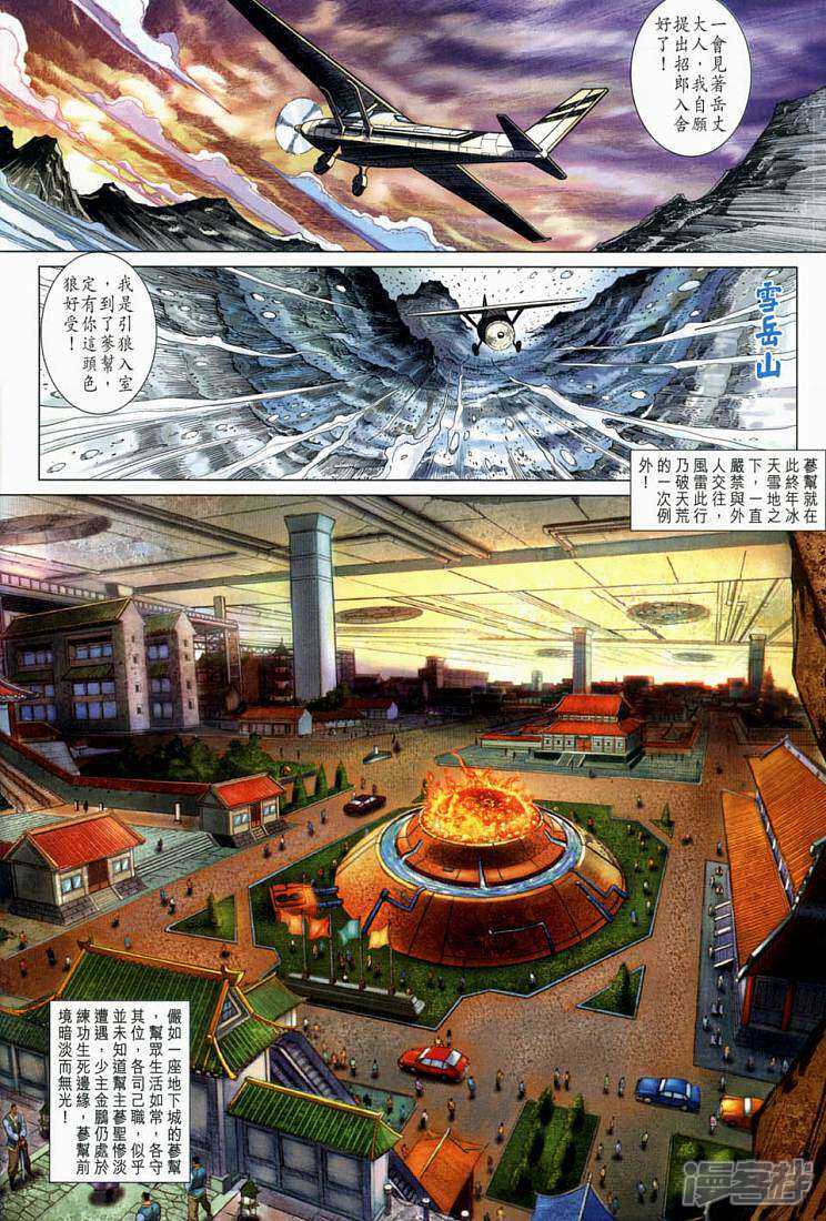 【新著龙虎门】漫画-（第267话）章节漫画下拉式图片-第27张图片