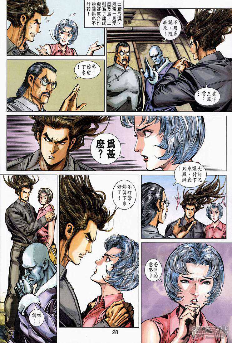 【新著龙虎门】漫画-（第267话）章节漫画下拉式图片-第29张图片