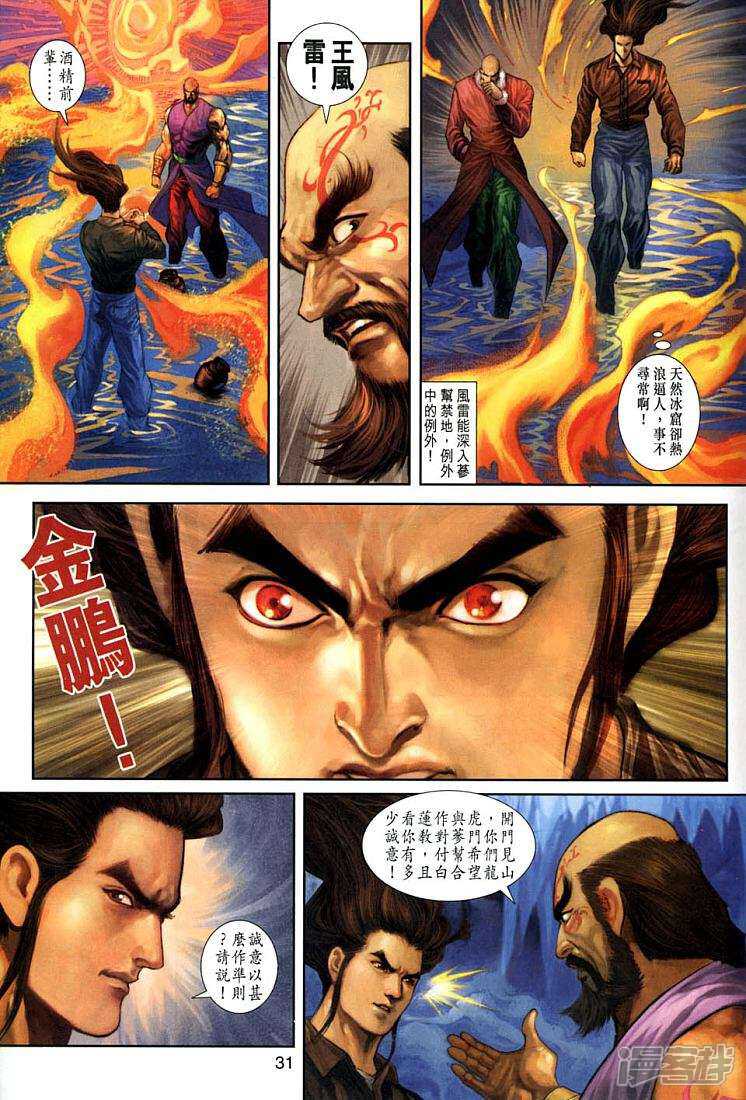 【新著龙虎门】漫画-（第267话）章节漫画下拉式图片-第32张图片
