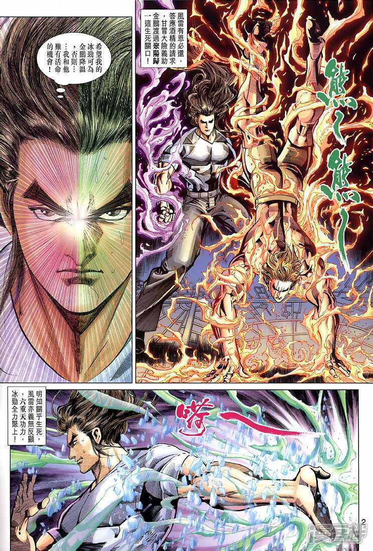 【新著龙虎门】漫画-（第268话）章节漫画下拉式图片-第2张图片