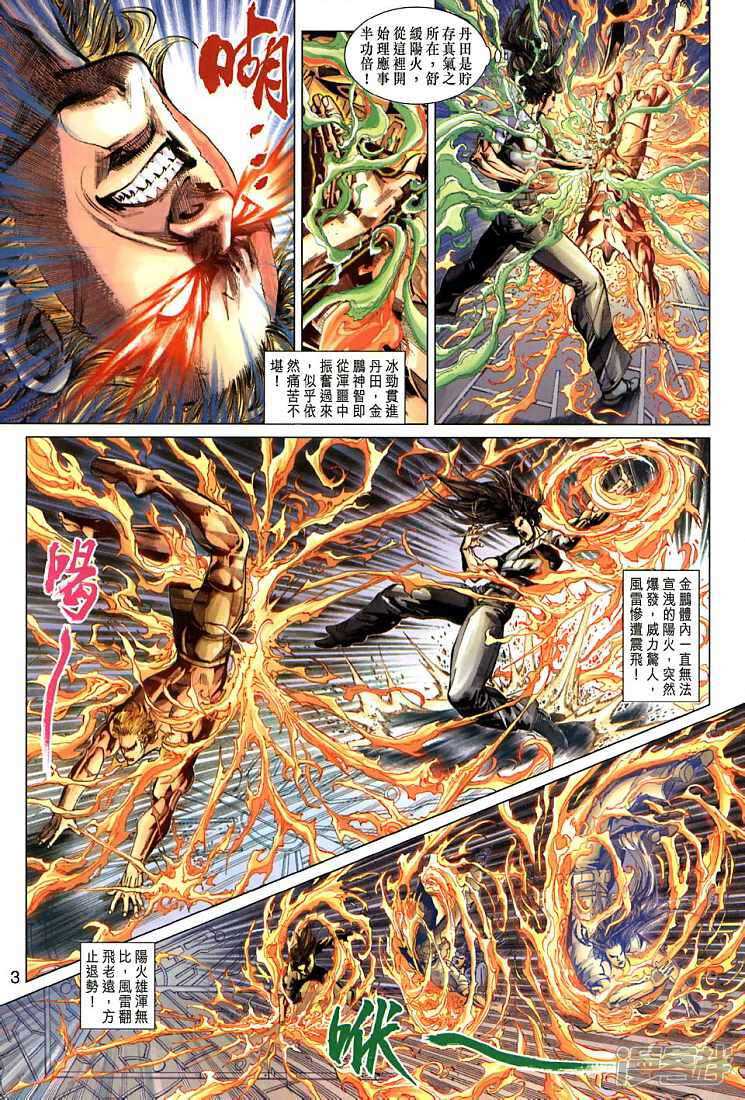 【新著龙虎门】漫画-（第268话）章节漫画下拉式图片-第3张图片