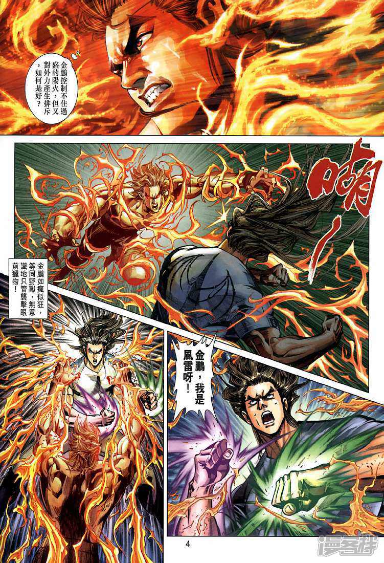 【新著龙虎门】漫画-（第268话）章节漫画下拉式图片-第4张图片