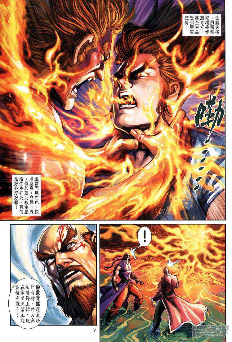 【新著龙虎门】漫画-（第268话）章节漫画下拉式图片-第7张图片