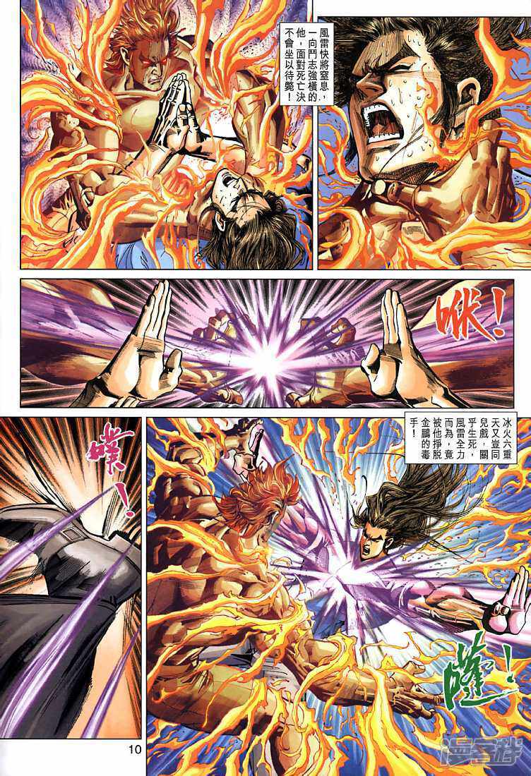 【新著龙虎门】漫画-（第268话）章节漫画下拉式图片-第10张图片