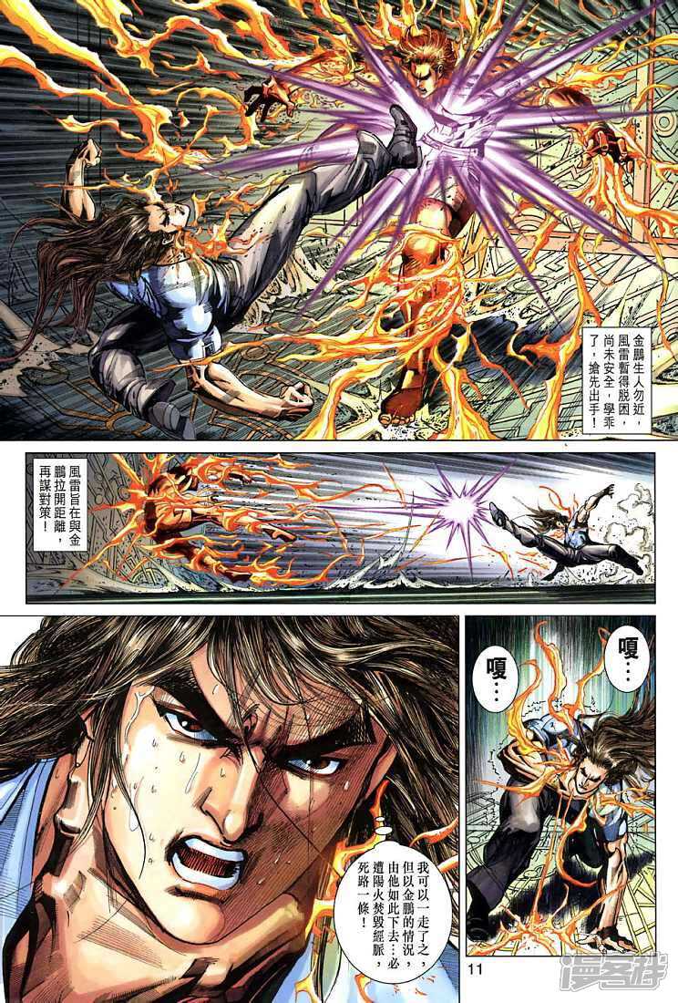 【新著龙虎门】漫画-（第268话）章节漫画下拉式图片-第11张图片