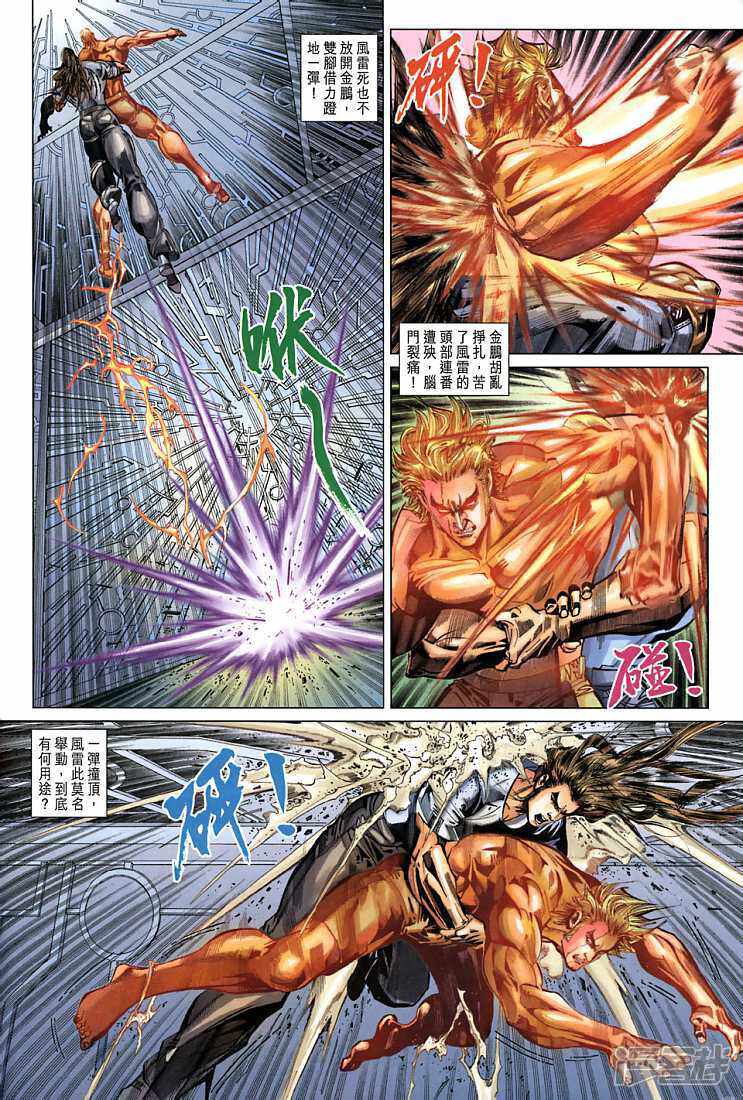 【新著龙虎门】漫画-（第268话）章节漫画下拉式图片-第14张图片