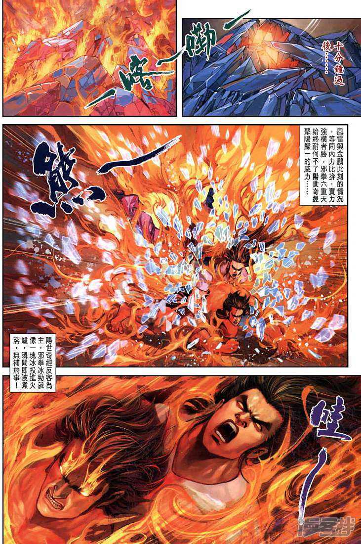 【新著龙虎门】漫画-（第268话）章节漫画下拉式图片-第16张图片