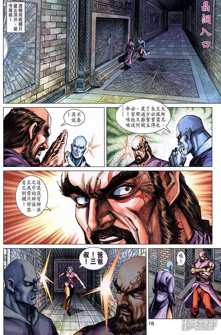 【新著龙虎门】漫画-（第268话）章节漫画下拉式图片-第18张图片