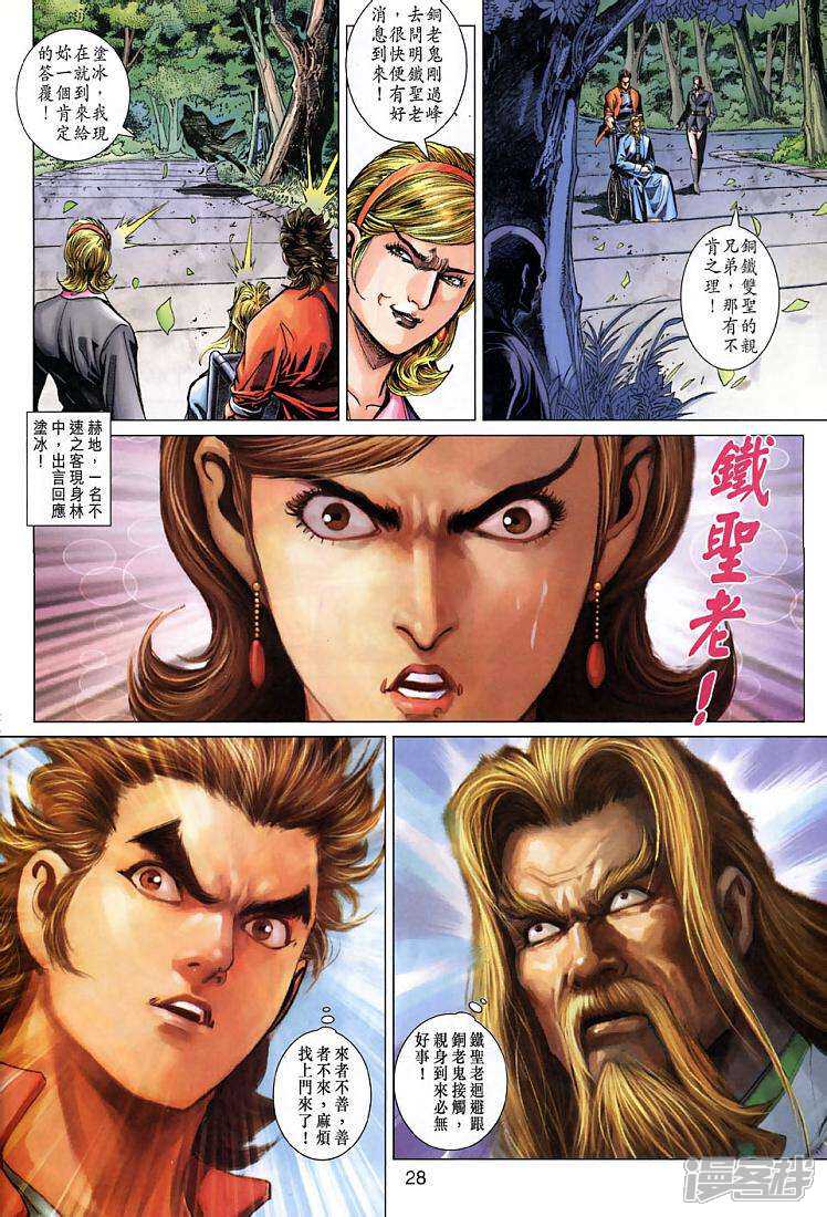 【新著龙虎门】漫画-（第268话）章节漫画下拉式图片-第28张图片