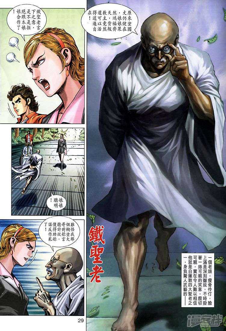 【新著龙虎门】漫画-（第268话）章节漫画下拉式图片-第29张图片
