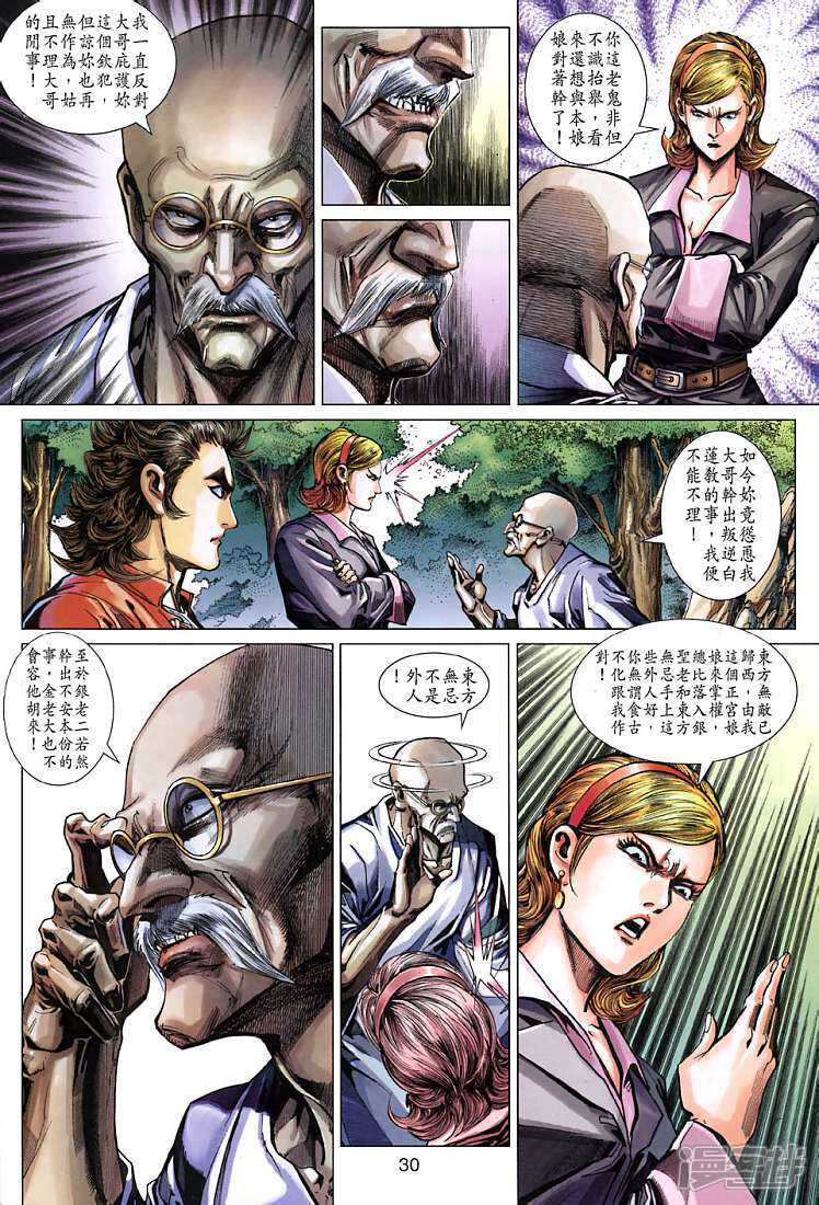 【新著龙虎门】漫画-（第268话）章节漫画下拉式图片-第30张图片