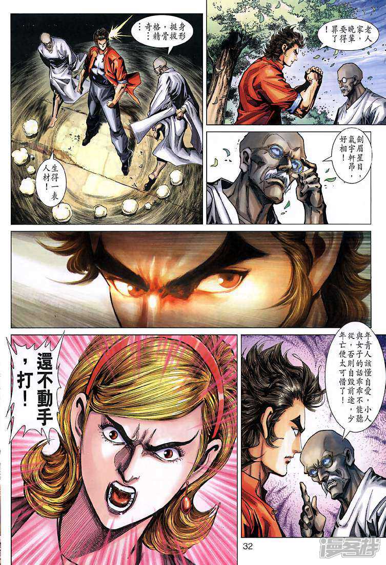 【新著龙虎门】漫画-（第268话）章节漫画下拉式图片-第32张图片