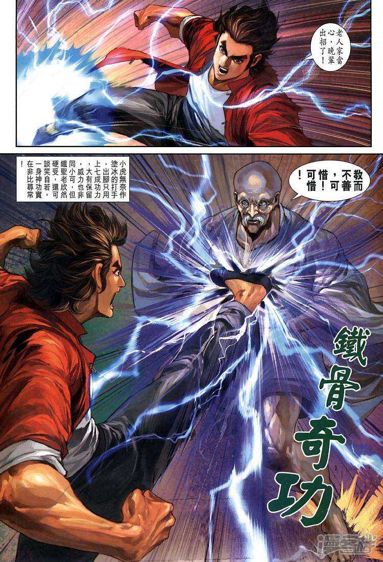 【新著龙虎门】漫画-（第268话）章节漫画下拉式图片-第33张图片