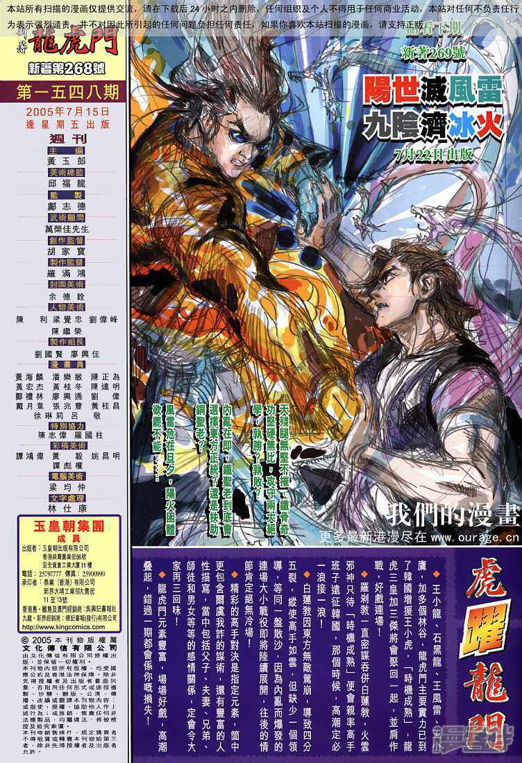 【新著龙虎门】漫画-（第268话）章节漫画下拉式图片-第34张图片
