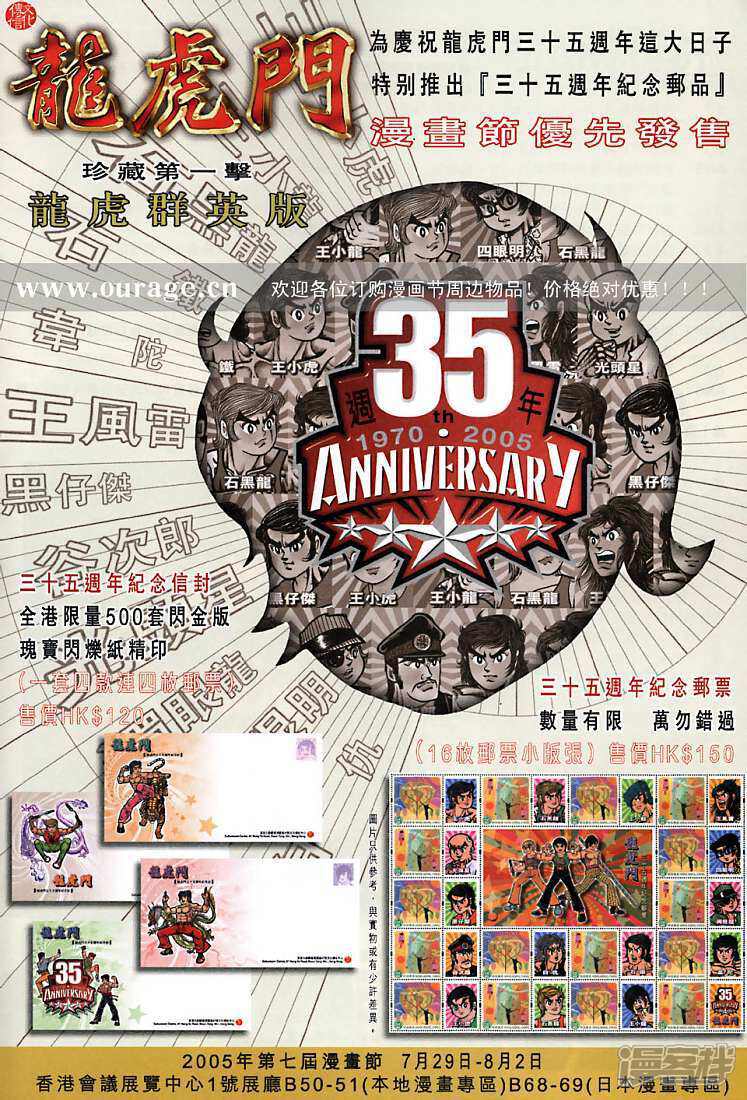 【新著龙虎门】漫画-（第268话）章节漫画下拉式图片-第35张图片