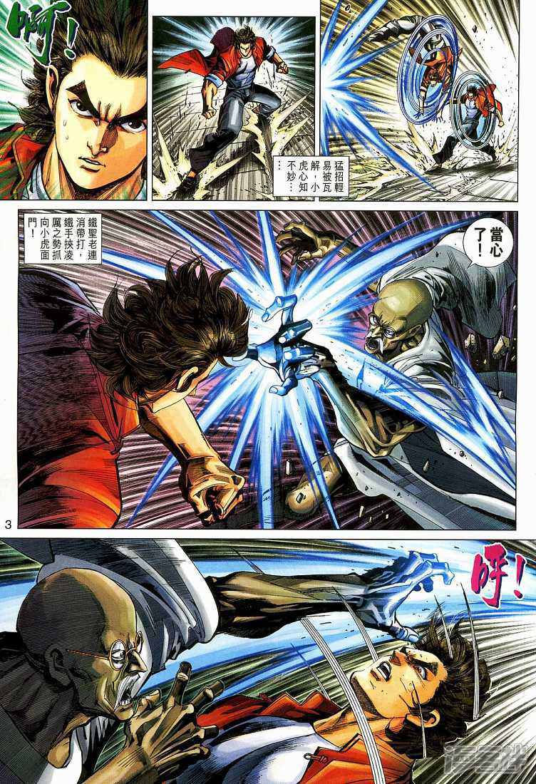 【新著龙虎门】漫画-（第269话）章节漫画下拉式图片-第3张图片