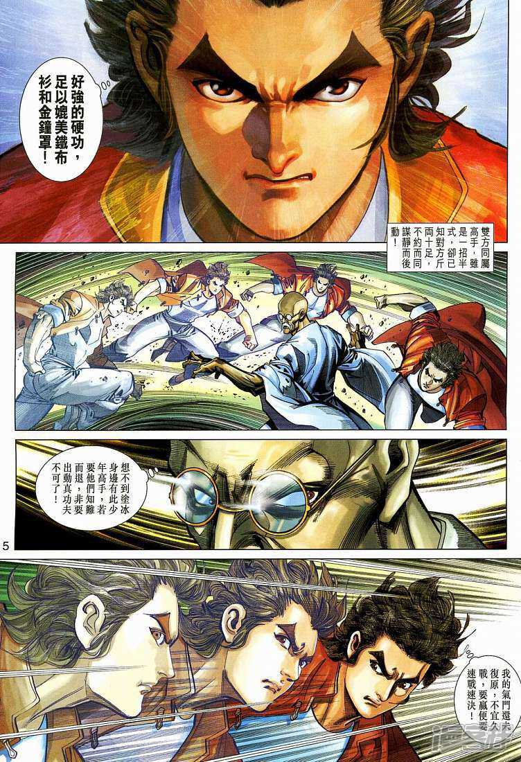 【新著龙虎门】漫画-（第269话）章节漫画下拉式图片-第5张图片