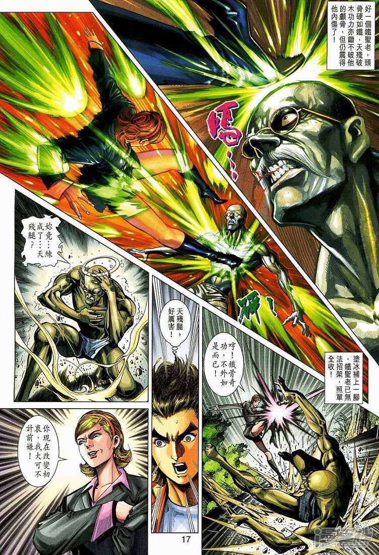 【新著龙虎门】漫画-（第269话）章节漫画下拉式图片-第17张图片