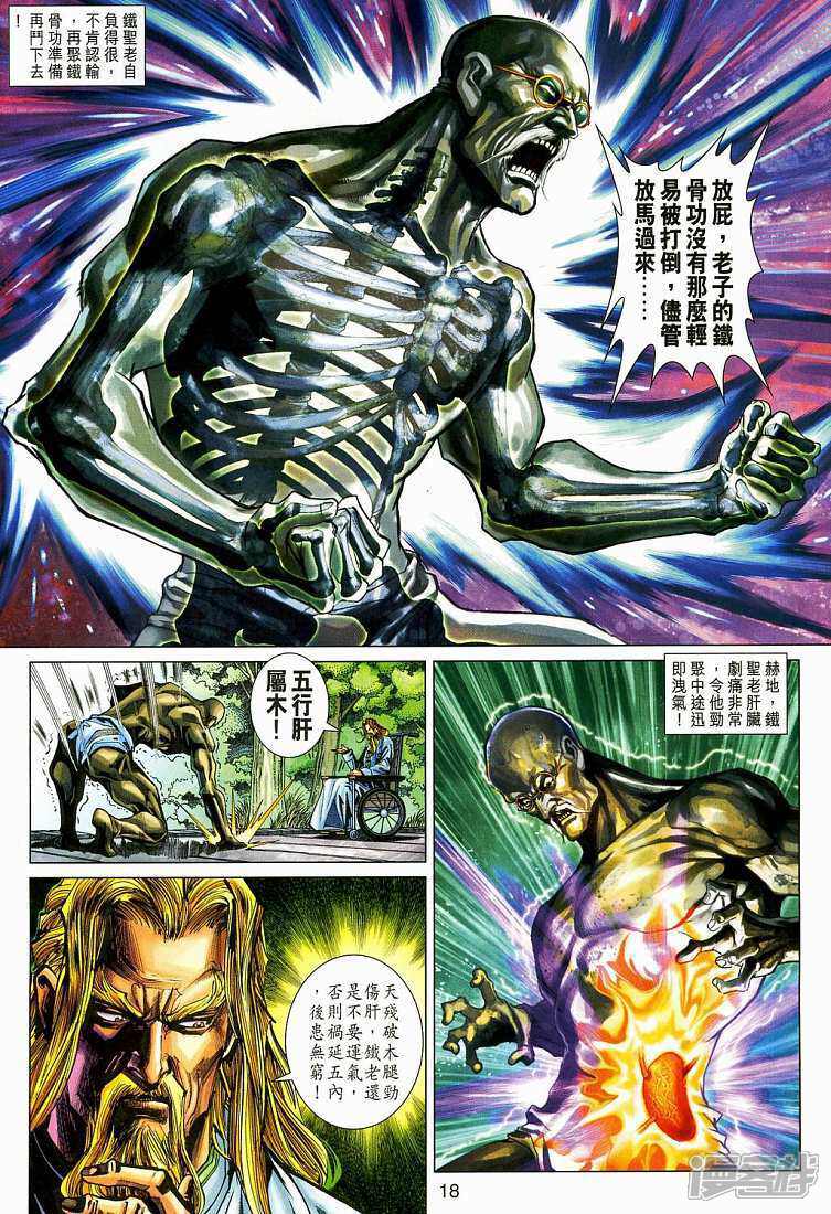 【新著龙虎门】漫画-（第269话）章节漫画下拉式图片-第18张图片