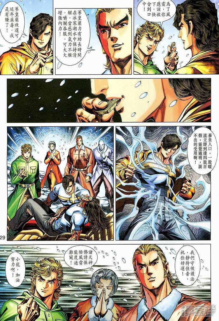 【新著龙虎门】漫画-（第269话）章节漫画下拉式图片-第29张图片