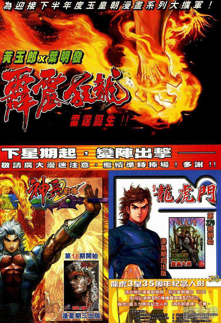 【新著龙虎门】漫画-（第269话）章节漫画下拉式图片-第34张图片