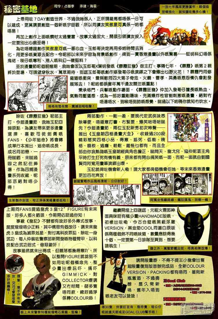 【新著龙虎门】漫画-（第269话）章节漫画下拉式图片-第40张图片