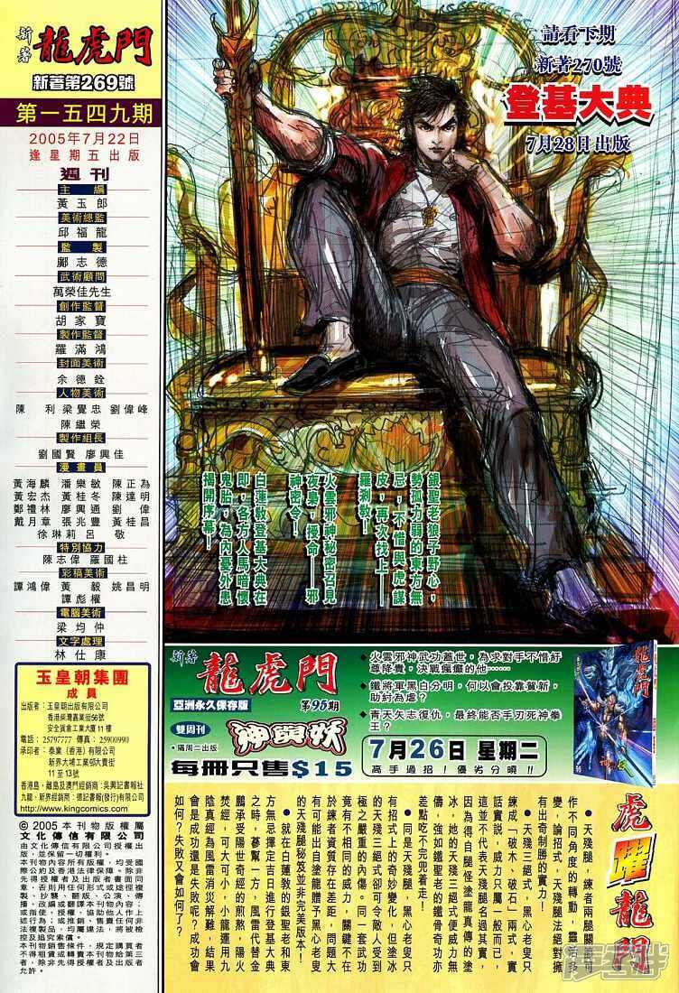 【新著龙虎门】漫画-（第269话）章节漫画下拉式图片-第42张图片