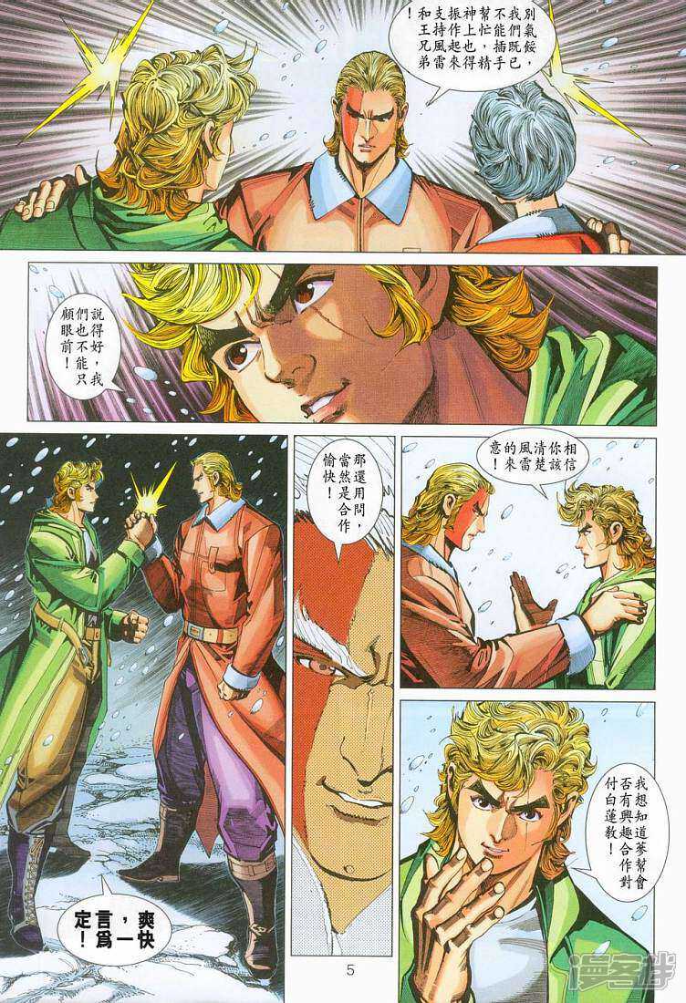 【新著龙虎门】漫画-（第270话）章节漫画下拉式图片-第5张图片