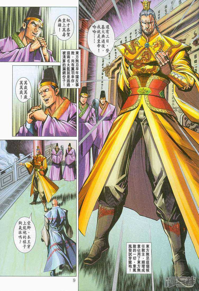 【新著龙虎门】漫画-（第270话）章节漫画下拉式图片-第8张图片