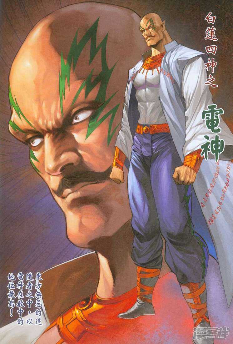 【新著龙虎门】漫画-（第270话）章节漫画下拉式图片-第9张图片