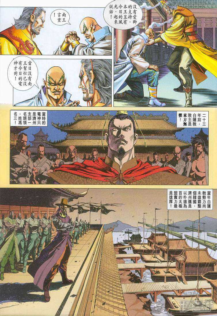 【新著龙虎门】漫画-（第270话）章节漫画下拉式图片-第12张图片