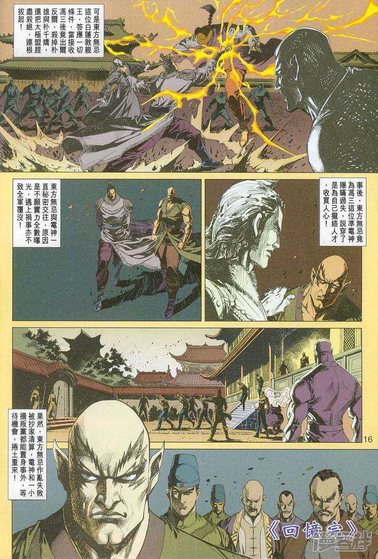 【新著龙虎门】漫画-（第270话）章节漫画下拉式图片-第15张图片