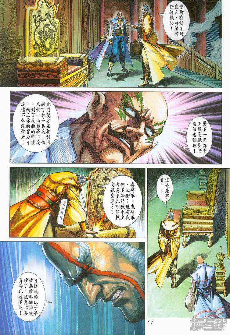 【新著龙虎门】漫画-（第270话）章节漫画下拉式图片-第16张图片