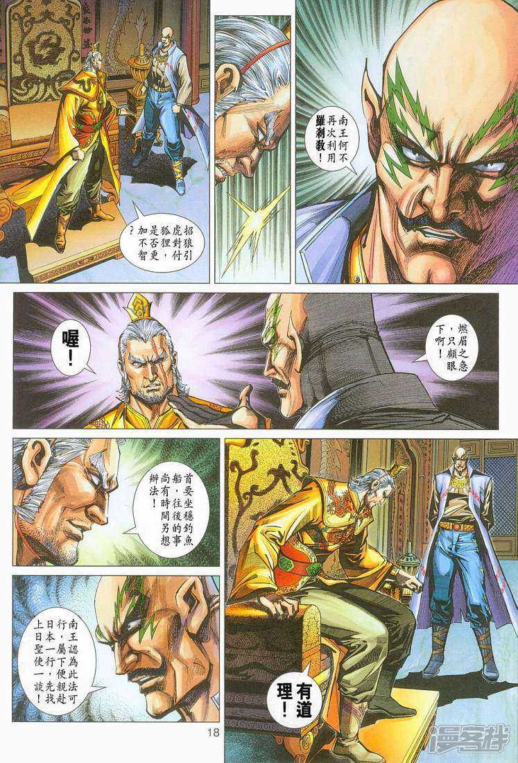 【新著龙虎门】漫画-（第270话）章节漫画下拉式图片-第17张图片