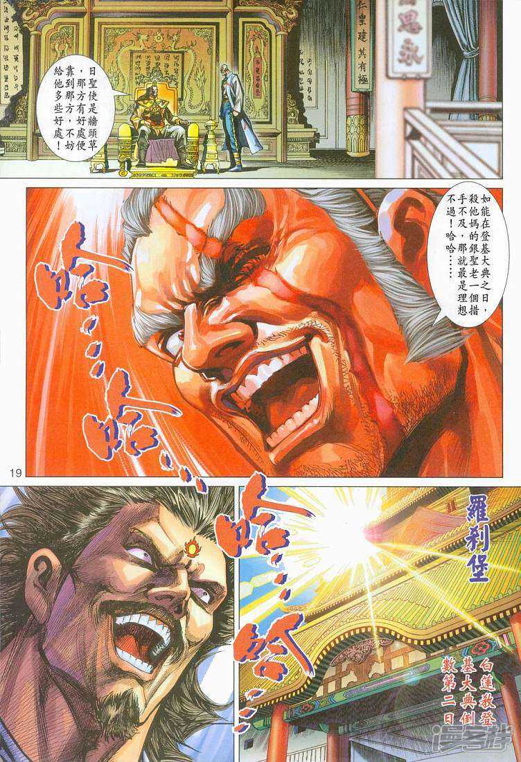 【新著龙虎门】漫画-（第270话）章节漫画下拉式图片-第18张图片