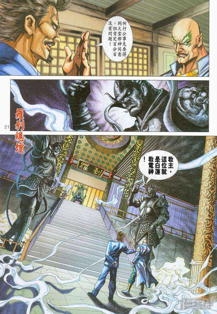 【新著龙虎门】漫画-（第270话）章节漫画下拉式图片-第20张图片