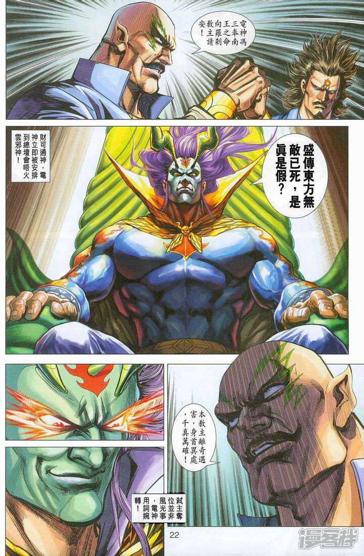 【新著龙虎门】漫画-（第270话）章节漫画下拉式图片-第21张图片